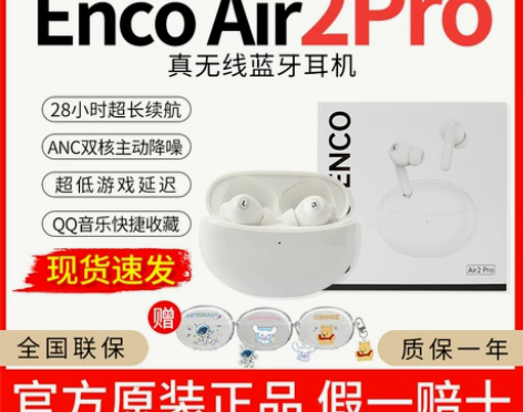 OPPOEncoAir2Pro真无线蓝牙