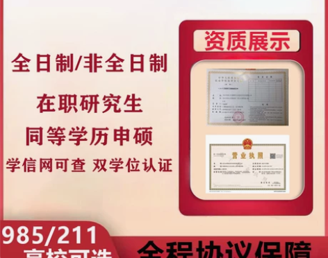 研究生考试 在职双证考研硕士学历非全日制同...