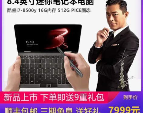 壹号本3代OneMix3S铂金版掌上迷你笔...