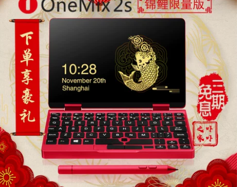 壹号本2代OneMix2S锦鲤限量款7英寸...