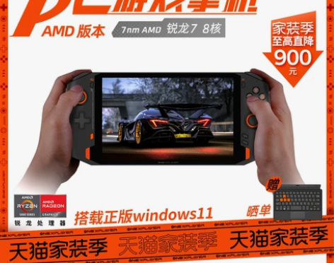 【家装季价】OneXPlayer 壹号游戏...