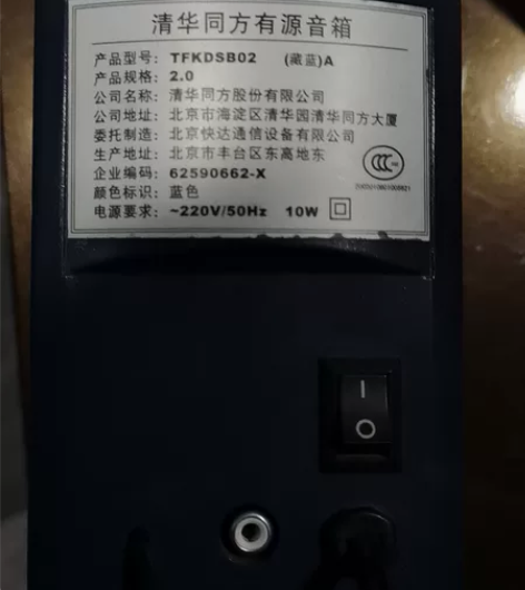 清华同方有源音箱，可以连接电脑，我自己是连...