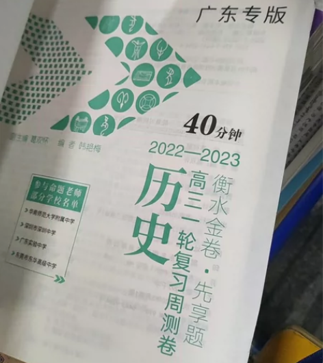 历史 衡水金卷 22-23衡水金卷先享题高...