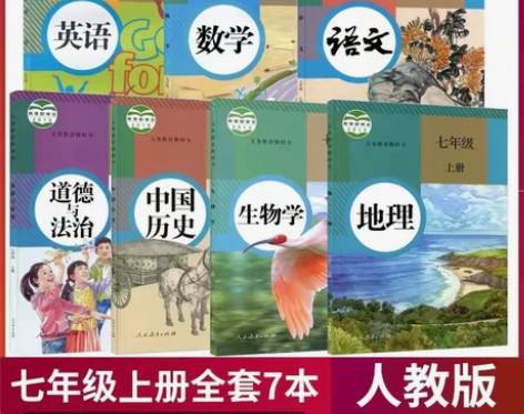 二手书正版包邮人教版七年级初一上册课本全套...