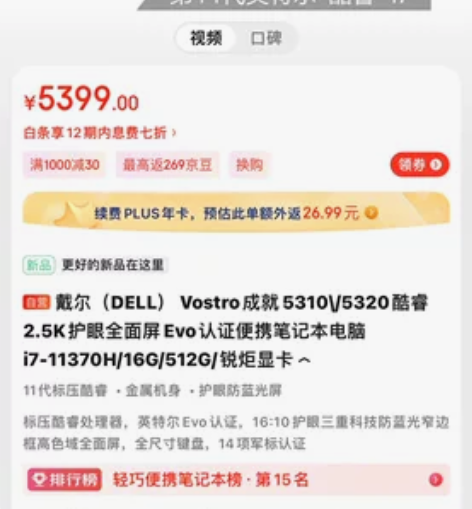 戴尔（DELL） Vostro成就5310...