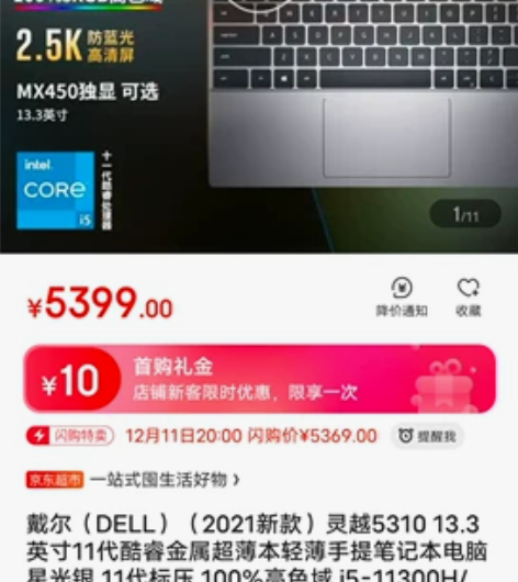 戴尔（DELL）（2021新款）灵越531...