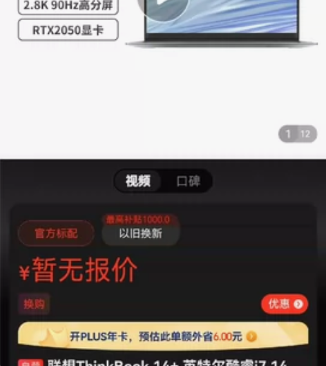 联想ThinkBook 14+ 英特尔酷睿...