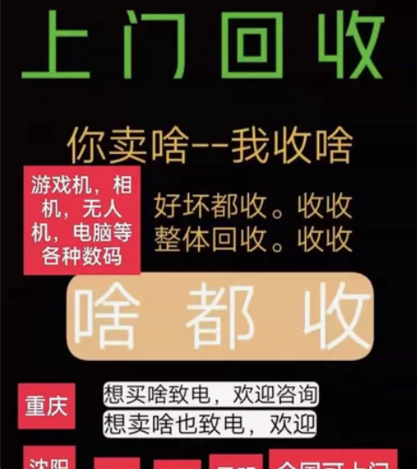 上门回收具体有高端电脑、显卡、win掌上电...