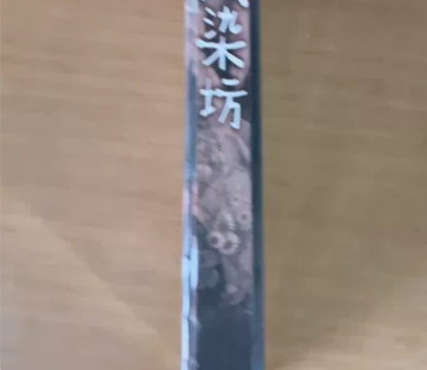 大染房2003 8张DVD碟片装 中...