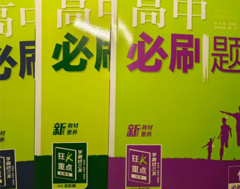23/24高中必刷题数学物理化学生物必修一...