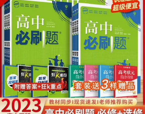 2023高中必刷题高一必修一必修二三四数学...