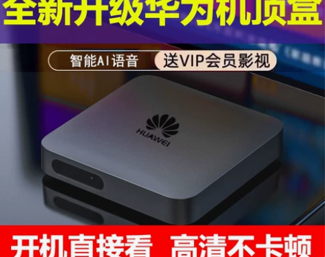 华为网络电视机顶盒全网通高清4k智能无线w...