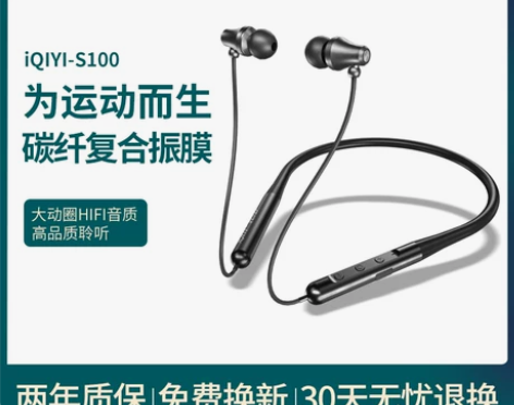 ?【新说唱联名款】爱奇艺无线蓝牙耳机颈挂脖...