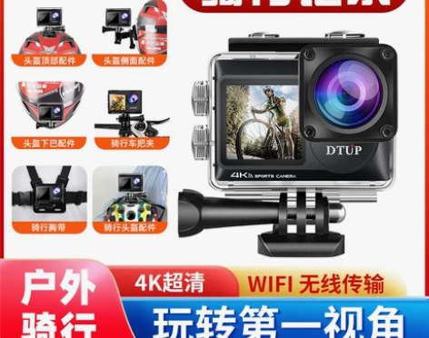 DTUP高清4K运动相机防抖摩托车骑行记录...