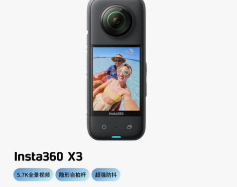 【新品】影石Insta360 X3全景运动...