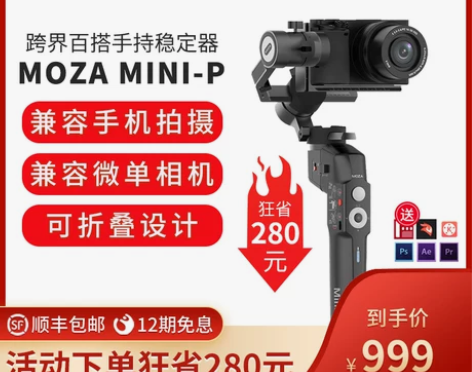 moza魔爪mini-p手持稳定器微单相机...