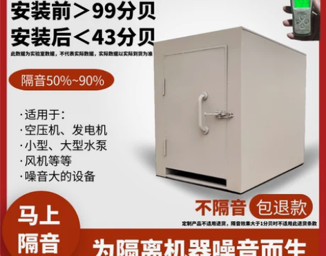 空调发电机隔音箱降噪用风机小型隔音房设备空...