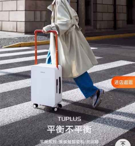 单位福利TUPLUS途加20寸行李箱 单位...