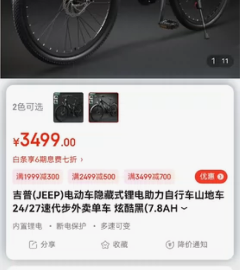 吉普30速电动自行车 感兴趣的话点“我想要...