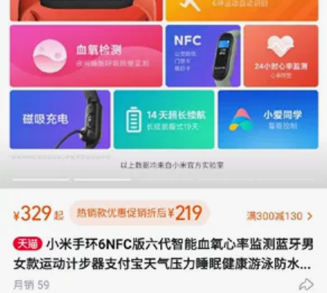 自用小米手环6 NFC版本