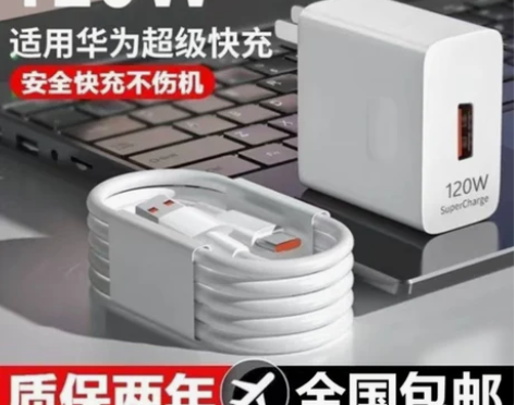 适用华为120W充电器Mate30/40E...
