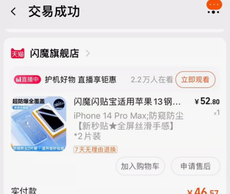 出售2张钢化膜 iPhone 14pro ...