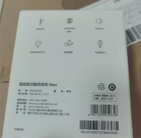 全新闲置真我酷冷散热背夹 用不上，卖给有需...