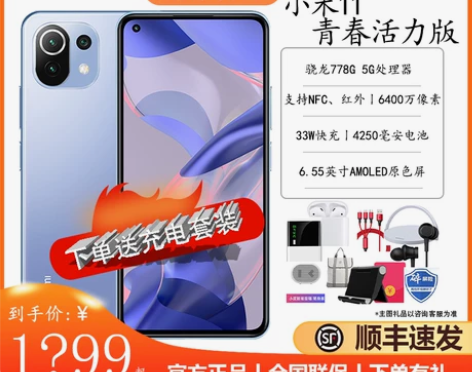 现货速发小米11青春活力版5G智能游