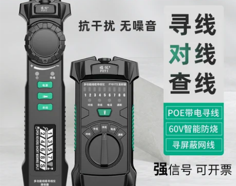 网络寻线仪 寻线仪网线查线器福仪多功能巡线...