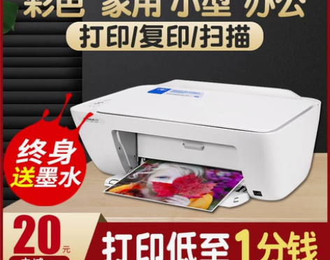 hp惠普2655打印机家用小型无线a4复印...