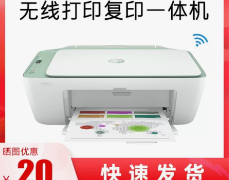 【双11狂欢价】HP惠普2676打印机复印...