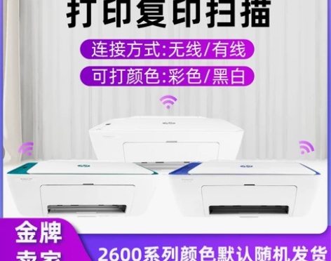 HP惠普2620打印机彩色家用无线小型手机...