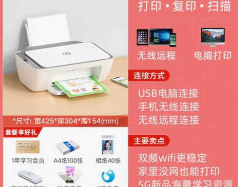 99成新，，HP惠普2723彩色家用小型打...