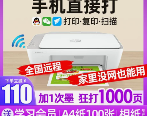 惠普2332彩色打印家用小型复印扫描一体机...