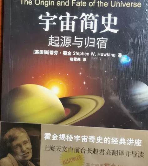 宇宙简史 霍金大神的巅峰之作！可小刀 感兴...