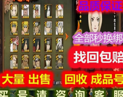 火影忍者号永久账号天道超带土秽土鼬初始号