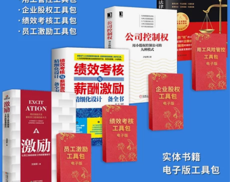 企业不可不知的法律常识+公司控制权+绩效考...