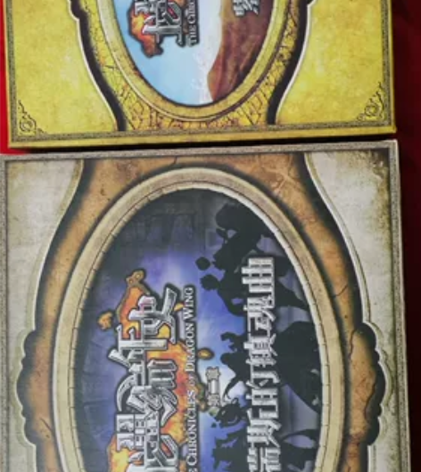 桌游龙翼编年史 黄盒新版第一章，第二章，银...