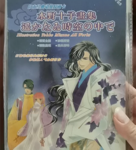 水野十子 原画卡 遥远时空中 感兴趣的话点...