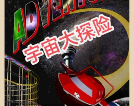 球幕影票 宇宙大探险/地球变化集2选一 河...