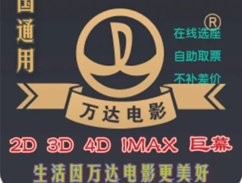全国特价电影票优惠券万达卢米埃UME金逸C...