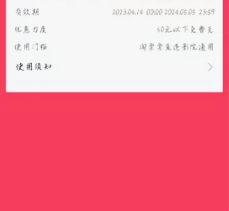 41.5出50元电影券 电影 优惠 仅一张...