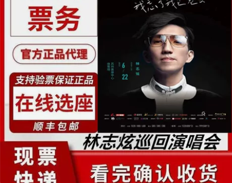 2023林志炫演唱会门票 苏州站门票
