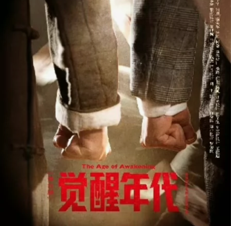 突然阳了[大哭][大哭]舞台剧 觉醒年代 ...