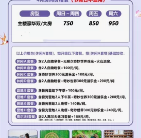 本月 特惠精选推荐～游乐项目极丰富之 清远...