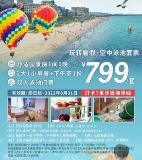 汕尾保利瑜璟阁空中泳池套票! 抢汕尾保利金...