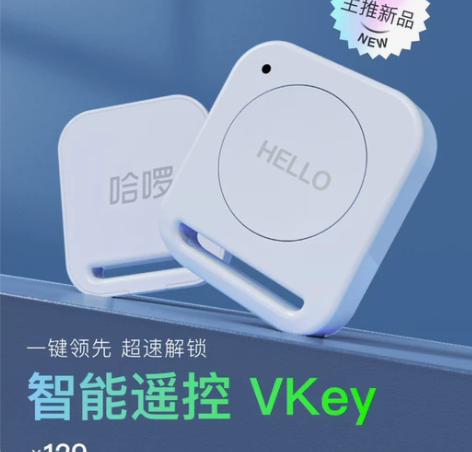 哈啰出行棒途电动车VKEY智能遥控器钥匙蓝...
