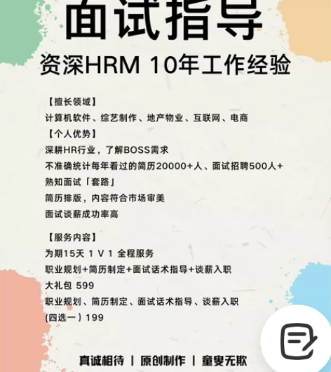 面试指导 10年工作经验hr 擅长领域:电...