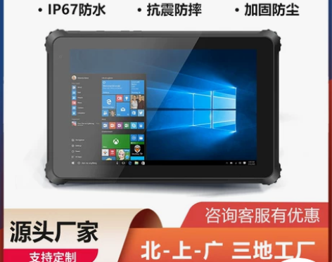 8/10/12英寸三防工业平板电脑户外军工...
