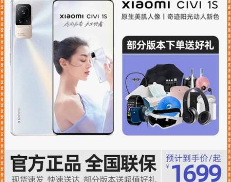 新品上市现货速发 送好礼小米Civi 1S...